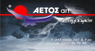 ΕΠΙΓΡΑΦΕΣ ΝΕΑ ΙΩΝΙΑ | AETOS ART &#038; DESIGN