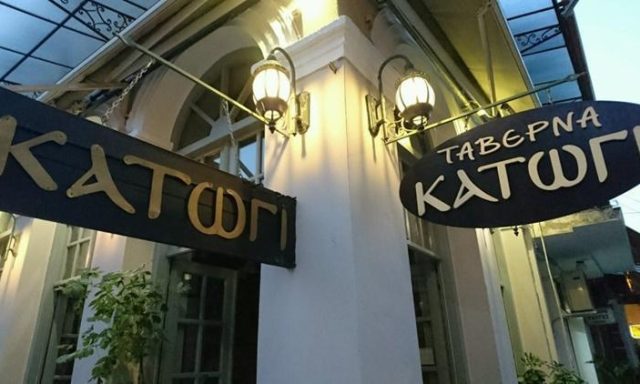 Tavern-Restaurant | Trikala | Katogi