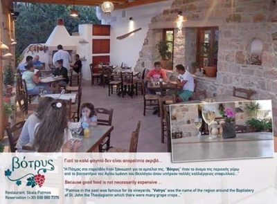 Restaurant | Skala Patmos | Votris - gbd.gr