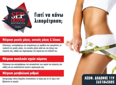 ΓΥΜΝΑΣΤΗΡΙΟ ΙΩΑΝΝΙΝΑ | SEP ACTIVE BOUTIQUE GYM - gbd.gr