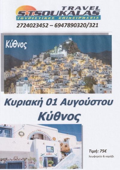 ΓΡΑΦΕΙΟ ΤΟΥΡΙΣΜΟΥ ΜΕΛΙΓΑΛΑΣ | S. TSOUKALAS TRAVEL - gbd.gr