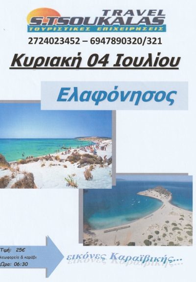 ΓΡΑΦΕΙΟ ΤΟΥΡΙΣΜΟΥ ΜΕΛΙΓΑΛΑΣ | S. TSOUKALAS TRAVEL - gbd.gr