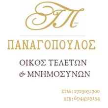 ΓΡΑΦΕΙΟ ΤΕΛΕΤΩΝ ΜΕΘΩΝΗ ΜΕΣΣΗΝΙΑ | ΠΑΝΑΓΟΠΟΥΛΟΣ ΙΩΑΝΝΗΣ