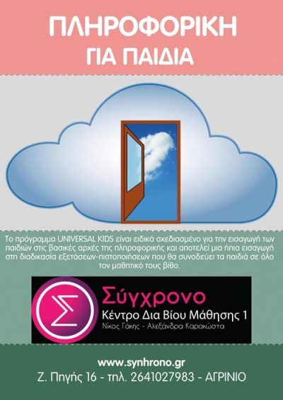 ΚΕΝΤΡΟ ΞΕΝΩΝ ΓΛΩΣΣΩΝ & ΔΙΑ ΒΙΟΥ ΜΑΘΗΣΗΣ | ΑΓΡΙΝΙΟ ΚΕΝΤΡΟ ΑΙΤΩΛΟΑΚΑΡΝΑΝΙΑ | ΣΥΓΧΡΟΝΟ - gbd.gr