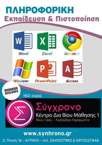 ΚΕΝΤΡΟ ΞΕΝΩΝ ΓΛΩΣΣΩΝ & ΔΙΑ ΒΙΟΥ ΜΑΘΗΣΗΣ | ΑΓΡΙΝΙΟ ΚΕΝΤΡΟ ΑΙΤΩΛΟΑΚΑΡΝΑΝΙΑ | ΣΥΓΧΡΟΝΟ - gbd.gr