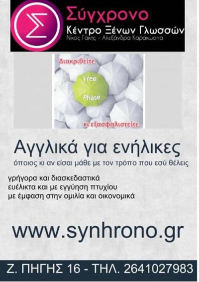 ΚΕΝΤΡΟ ΞΕΝΩΝ ΓΛΩΣΣΩΝ & ΔΙΑ ΒΙΟΥ ΜΑΘΗΣΗΣ | ΑΓΡΙΝΙΟ ΚΕΝΤΡΟ ΑΙΤΩΛΟΑΚΑΡΝΑΝΙΑ | ΣΥΓΧΡΟΝΟ - gbd.gr