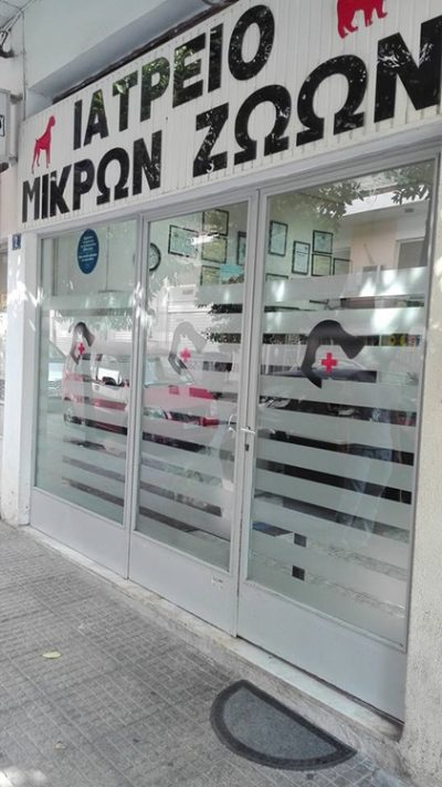 ΚΤΗΝΙΑΤΡΟΣ ΚΑΛΛΙΘΕΑ ΑΤΤΙΚΗΣ | ΙΑΤΡΕΙΟ ΜΙΚΡΩΝ ΖΩΩΝ ΙΩΑΝΝΗΣ ΚΑΜΠΟΥΡΗΣ - gbd.gr