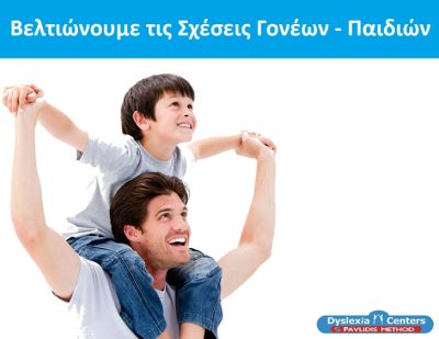 ΛΟΓΟΠΕΔΙΚΟΙ-ΛΟΓΟΘΕΡΑΠΕΙΑ ΓΙΑΝΝΙΤΣΑ | DYSLEXIA CENTERS-PAVLIDIS METHOD GIANNITSA - gbd.gr