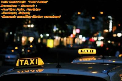 Taxi Transfers Radiotaxi | Parikia Paros Cyclades | Taxi Paros - gbd.gr