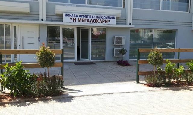 ΜΟΝΑΔΑ ΦΡΟΝΤΙΔΑΣ ΗΛΙΚΙΩΜΕΝΩΝ ΓΛΥΦΑΔΑ | Η ΜΕΓΑΛΟΧΑΡΗ