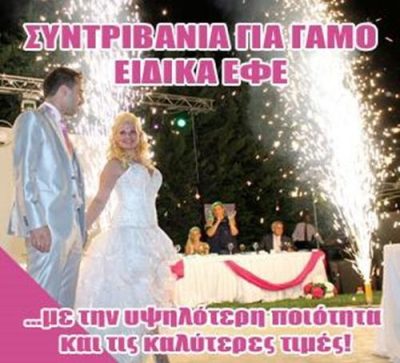 ΟΡΓΑΝΩΣΗ ΕΚΔΗΛΩΣΕΩΝ ΕΙΔΗ ΠΑΡΤΙ ΠΥΡΟΤΕΧΝΗΜΑΤΑ | ΑΜΑΡΥΝΘΟΣ ΕΥΒΟΙΑ | ARCO BALENO - gbd.gr