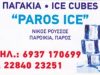 Ice Dealer | Paros Cyclades | Paros Ice