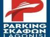 ΠΑΡΚΙΝΓΚ ΣΚΑΦΩΝ ΛΑΓΟΝΗΣΙ | PARKING ΣΚΑΦΩΝ LAGONISΙ NOMIKOS MARINE – ΕΠΙΣΚΕΥΕΣ – ΣΥΝΤΗΡΗΣΗ – ΕΝΟΙΚΙΑΣΕΙΣ