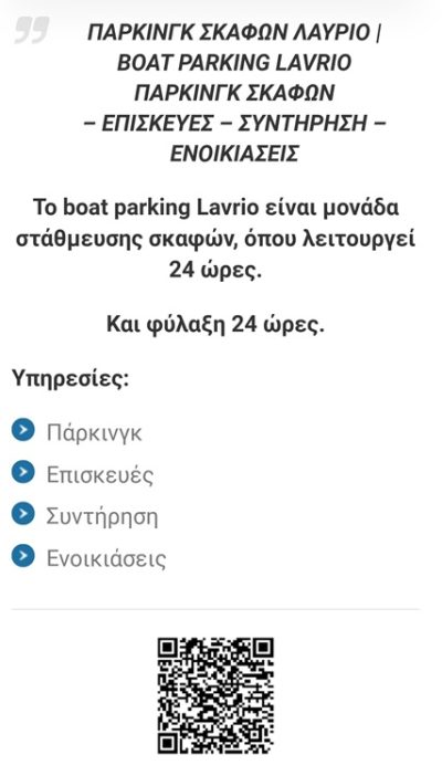 PARKING ΣΚΑΦΩΝ ΛΑΥΡΙΟ | BOAT PARKING LAVRIO - gbd.gr