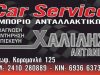 ΣΥΝΕΡΓΕΙΟ ΑΥΤΟΚΙΝΗΤΩΝ ΛΑΡΙΣΑ | ΧΑΛΙΛΗΣ CAR SERVICE