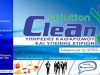 ΣΥΝΕΡΓΕΙΟ ΚΑΘΑΡΙΣΜΟΥ ΑΡΓΟΣ | CLEAN X SOLUTION