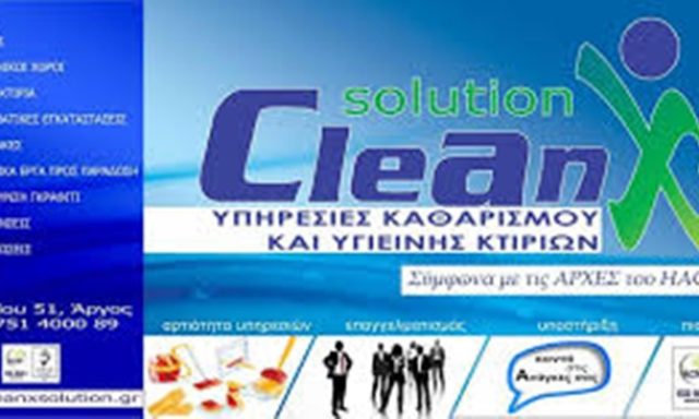 ΣΥΝΕΡΓΕΙΟ ΚΑΘΑΡΙΣΜΟΥ ΑΡΓΟΣ | CLEAN X SOLUTION