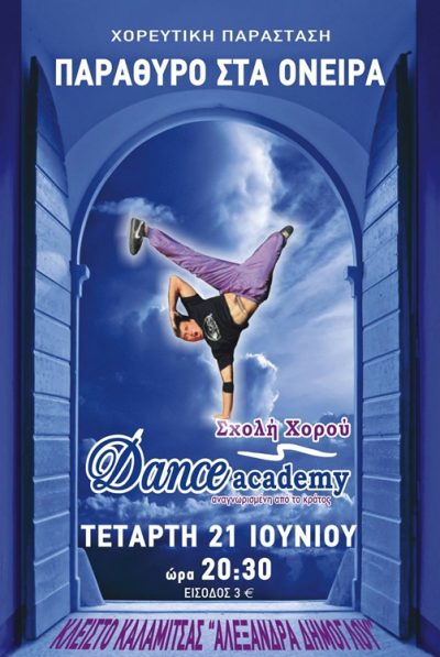 ΣΧΟΛΗ ΚΛΑΣΙΚΟΥ ΚΑΙ ΣΥΓΧΡΟΝΟΥ ΧΟΡΟΥ ΚΑΒΑΛΑ | DANCE ACADEMY - ΛΑΣΙΝΑ ΓΙΑΝΝΑ ΣΧΟΛΗ ΧΟΡΟΥ - gbd.gr