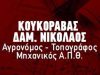 ΑΓΡΟΝΟΜΟΣ ΤΟΠΟΓΡΑΦΟΣ ΚΤΗΜΑΤΟΛΟΓΙΟ ΑΛΕΞΑΝΔΡΟΥΠΟΛΗ | ΚΟΥΚΟΡΑΒΑΣ ΝΙΚΟΛΑΟΣ --- gbd.gr