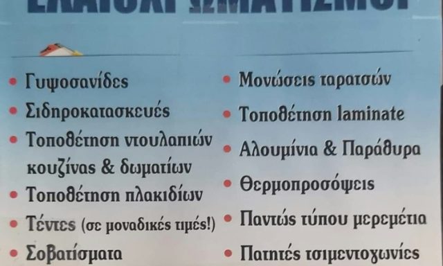 ΑΝΑΚΑΙΝΙΣΕΙΣ ΓΛΥΦΑΔΑ | ΓΑΣΠΑΡΗΣ