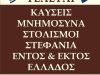 ΓΡΑΦΕΙΟ ΤΕΛΕΤΩΝ ΑΓΙΟΙ ΑΝΑΡΓΥΡΟΙ ΑΤΤΙΚΗΣ | ΓΙΑΝΝΑΚΟΠΟΥΛΟΣ ΙΩΑΝΝΗΣ---gbd.gr