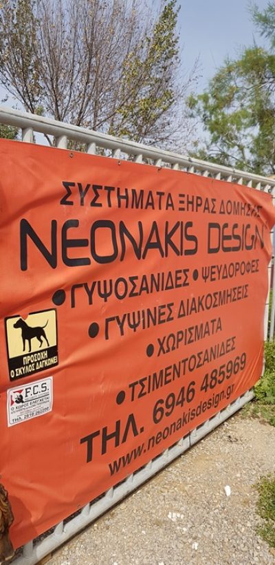 ΓΥΨΟΣΑΝΙΔΕΣ ΗΡΑΚΛΕΙΟ ΚΡΗΤΗ | NEONAKIS DESIGN --- gbd.gr