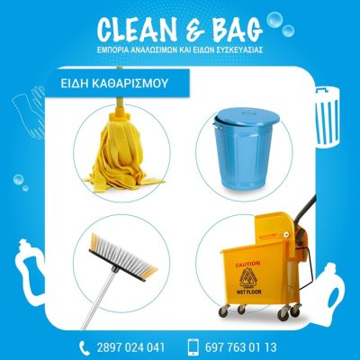 ΕΙΔΗ ΚΑΘΑΡΙΣΜΟΥ ΗΡΑΚΛΕΙΟ ΚΡΗΤΗ | CLEAN AND BAG --- gbd.gr