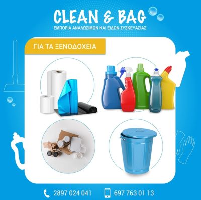 ΕΙΔΗ ΚΑΘΑΡΙΣΜΟΥ ΗΡΑΚΛΕΙΟ ΚΡΗΤΗ | CLEAN AND BAG --- gbd.gr