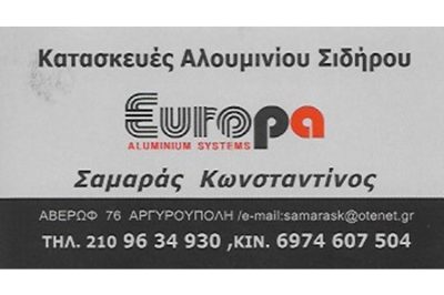 ΚΑΤΑΣΚΕΥΕΣ ΑΛΟΥΜΙΝΙΟΥ ΑΡΓΥΡΟΥΠΟΛΗ | ΣΑΜΑΡΑΣ ΚΩΝΣΤΑΝΤΙΝΟΣ