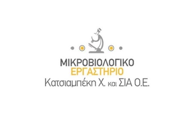 ΜΙΚΡΟΒΙΟΛΟΓΙΚΟ ΕΡΓΑΣΤΗΡΙΟ ΣΕΡΡΕΣ ΚΑΤΣΙΑΜΠΕΚΗ ΧΡΥΣΟΥΛΑ