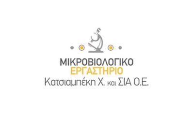 ΜΙΚΡΟΒΙΟΛΟΓΙΚΟ ΕΡΓΑΣΤΗΡΙΟ ΣΕΡΡΕΣ ΚΑΤΣΙΑΜΠΕΚΗ ΧΡΥΣΟΥΛΑ