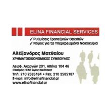 ΡΥΘΜΙΣΕΙΣ ΟΦΕΙΛΩΝ–ΧΡΕΩΝ ΑΘΗΝΑ | ELINA FINANCIAL SERVICES