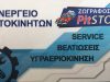 ΣΥΝΕΡΓΕΙΟ ΑΥΤΟΚΙΝΗΤΩΝ ΤΟΠΟΘΕΤΗΣΗ ΥΓΡΑΕΡΙΟΥ ΚΟΡΩΠΙ | ΖΩΓΡΑΦΟΣ ΓΙΩΡΓΟΣ PIT STOP --- gbd.gr