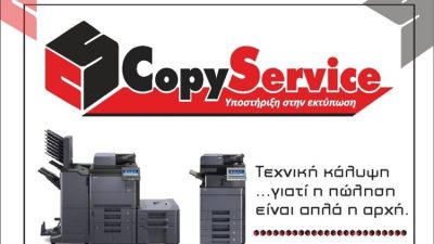 ΦΩΤΟΤΥΠΙΚΑ ΕΚΤΥΠΩΤΙΚΑ ΜΗΧΑΝΗΜΑΤΑ ΞΑΝΘΗ | COPY SERVICE --- gbd.gr