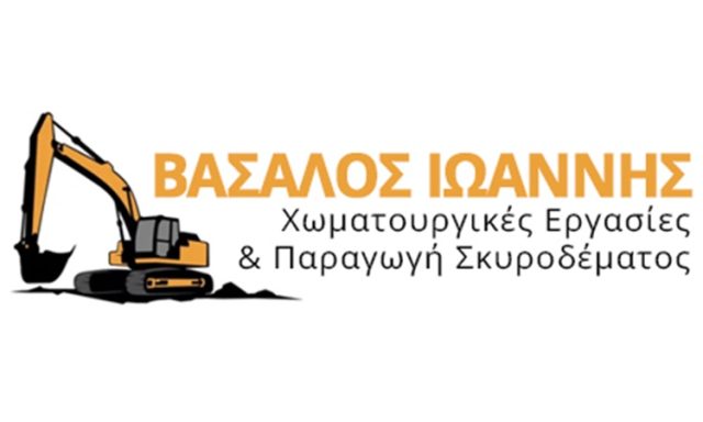 ΧΩΜΑΤΟΥΡΓΙΚΕΣ ΕΡΓΑΣΙΕΣ ΠΑΡΑΓΩΓΗ ΣΚΥΡΟΔΕΜΑΤΟΣ ΚΥΘΝΟΣ | ΒΑΣΑΛΟΣ ΙΩΑΝΝΗΣ