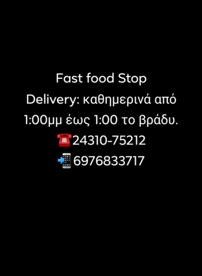 FAST FOOD DELIVERY ΤΡΙΚΑΛΑ | STOP --- gbd.gr