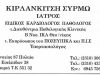 Pathologist Cardiologist Hypertensionist | Pylaia Thessaloniki | Kirlankitsi Syrmo