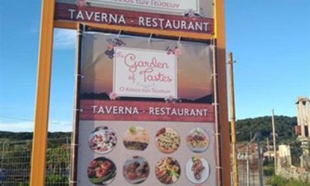 Taverna Restaurant | Agios Leon Zakynthos | The Garden of Taste