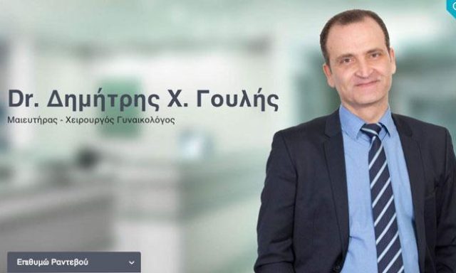 Gynecologist | Thessaloniki | Goulis Dimitrios