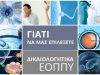 Gynecologist–Obstetrician | Heraklion Crete | Makrygiannakis Antonios - gbd.gr