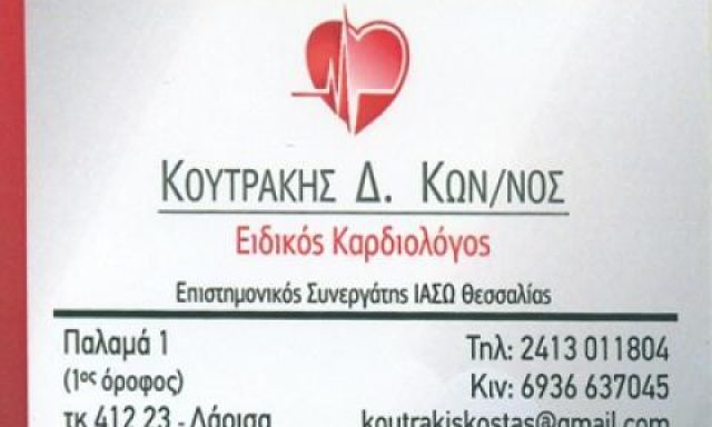 Cardiologist | Larissa | Koutrakis Konstantinos