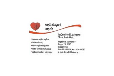 Cardiologist | Thermi Thessaloniki | Chatziliadou Despoina