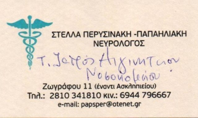 Neurologist | Heraklion Crete | Perisinaki Stella