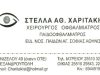 Ophthalmologist | Alexandroupoli | Xaritaki Stella