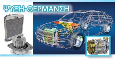 ΨΥΓΕΙΑ-ΑΝΤΑΛΛΑΚΤΙΚΑ ΑΥΤΟΚΙΝΗΤΩΝ ΑΓΙΟΣ ΙΩΑΝΝΗΣ ΡΕΝΤΗΣ | THERMOPLUS - gbd.gr