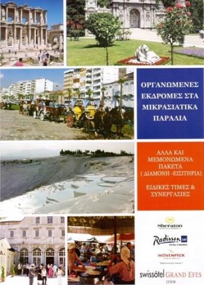 ΤΟΥΡΙΣΤΙΚΟ ΓΡΑΦΕΙΟ ΠΡΑΚΤΟΡΕΙΟ ΤΑΞΙΔΙΩΝ | ΧΙΟΣ ΛΙΜΑΝΙ ΔΩΔΕΚΑΝΗΣΑ | SUNRISE TOURS - gbd.gr