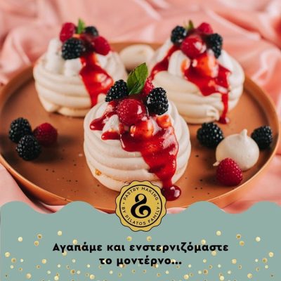 ΖΑΧΑΡΟΠΛΑΣΤΕΙΟ ΒΟΛΟΣ | SWEETS & TREATS - gbd.gr