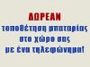 ΕΛΑΣΤΙΚΑ ΚΕΝΤΡΟ ΜΠΑΤΑΡΙΑΣ ΧΑΛΑΝΔΡΙ | Λ ΔΥΝΑΜΙΚΗ --- gbd.gr