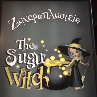 ΖΑΧΑΡΟΠΛΑΣΤΕΙΟ ΑΧΑΡΝΕΣ | THE SUGAR WITCH1