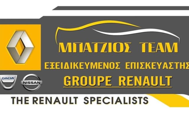 ΣΥΝΕΡΓΕΙΟ ΑΥΤΟΚΙΝΗΤΩΝ ΙΩΑΝΝΙΝΑ | BATZIOS TEAM GROUP